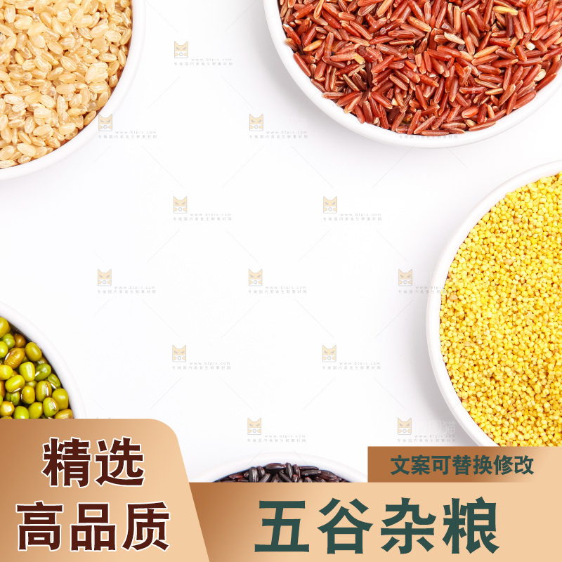 白底上的五谷杂粮背景