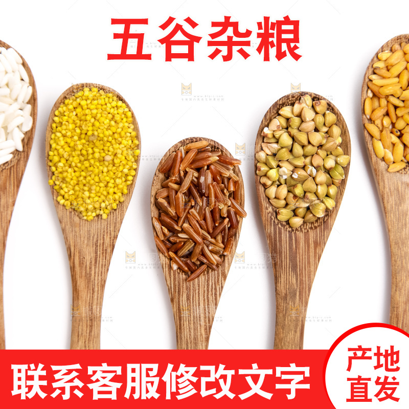 白底上勺子里的五谷杂粮