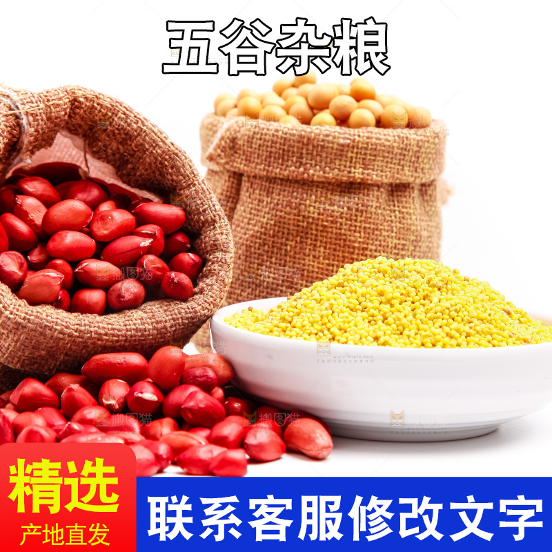 白底上的五谷杂粮组合