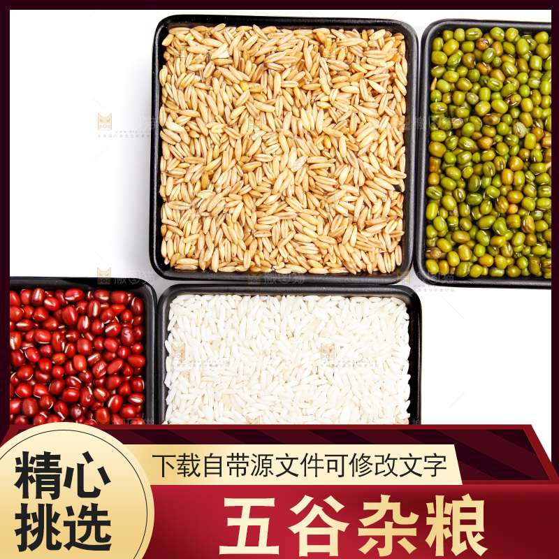 白底上的五谷食材组合