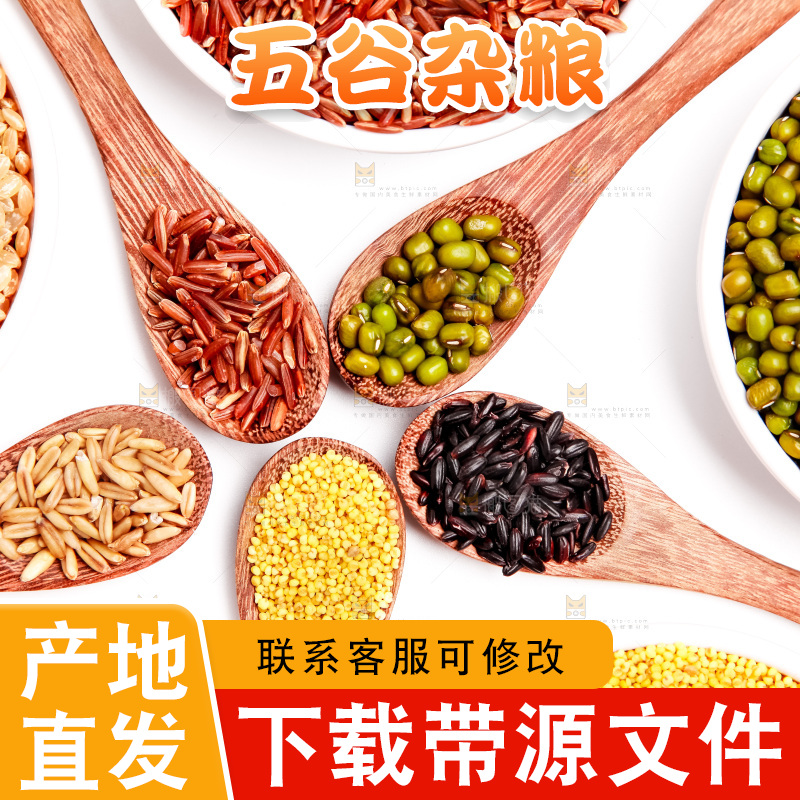 白底上的五谷杂粮素材