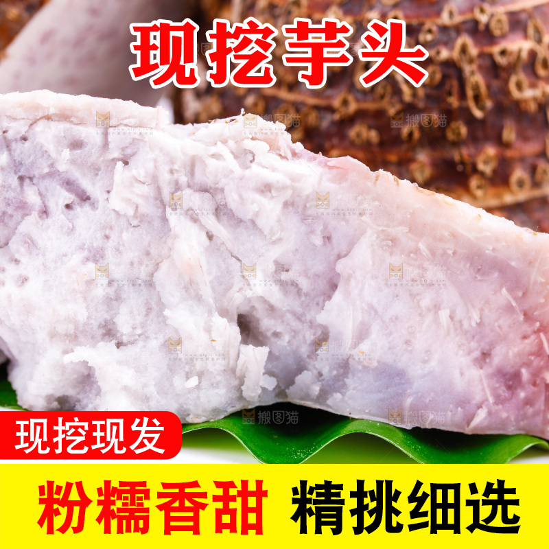 白底上的芋头果肉特写