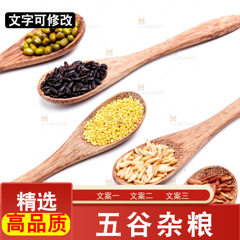 白底上勺子里的五谷杂粮