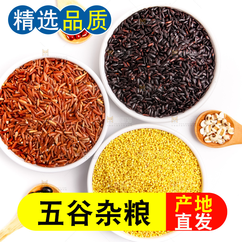 白底上的五谷组合