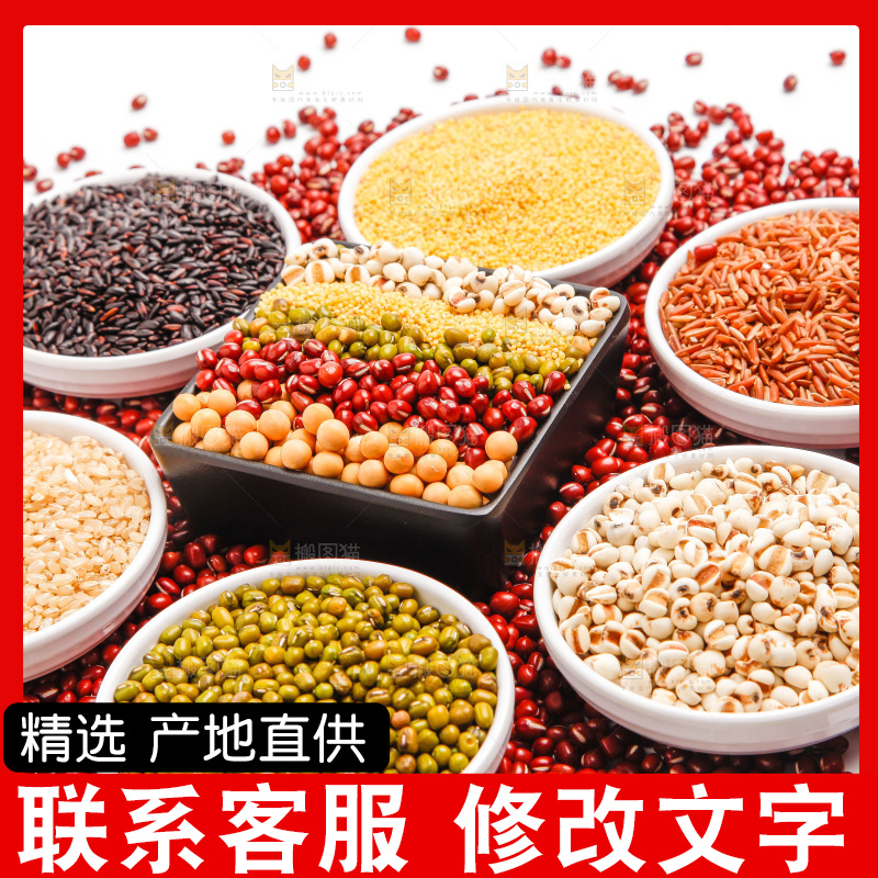 白底上红豆上的五谷杂粮组合