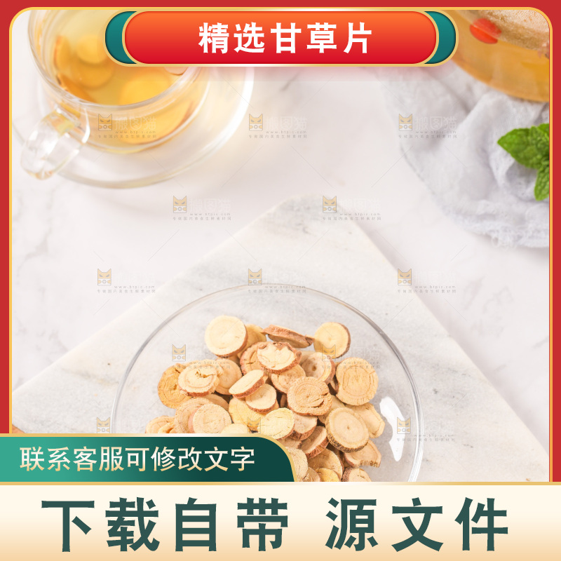 桌上放着一盘甘草片