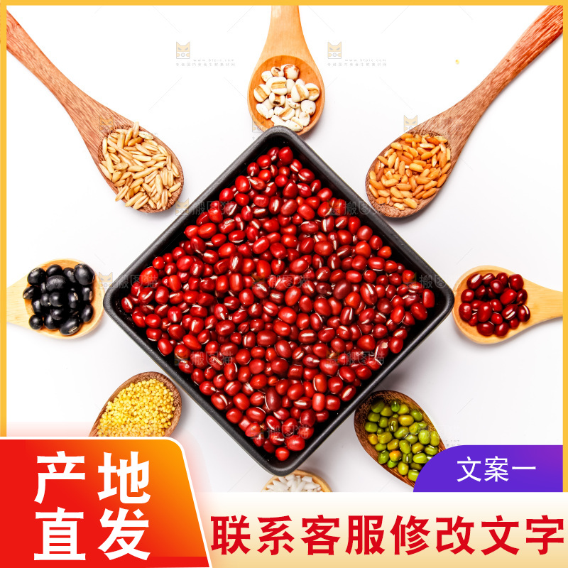白底上的五谷杂粮组合