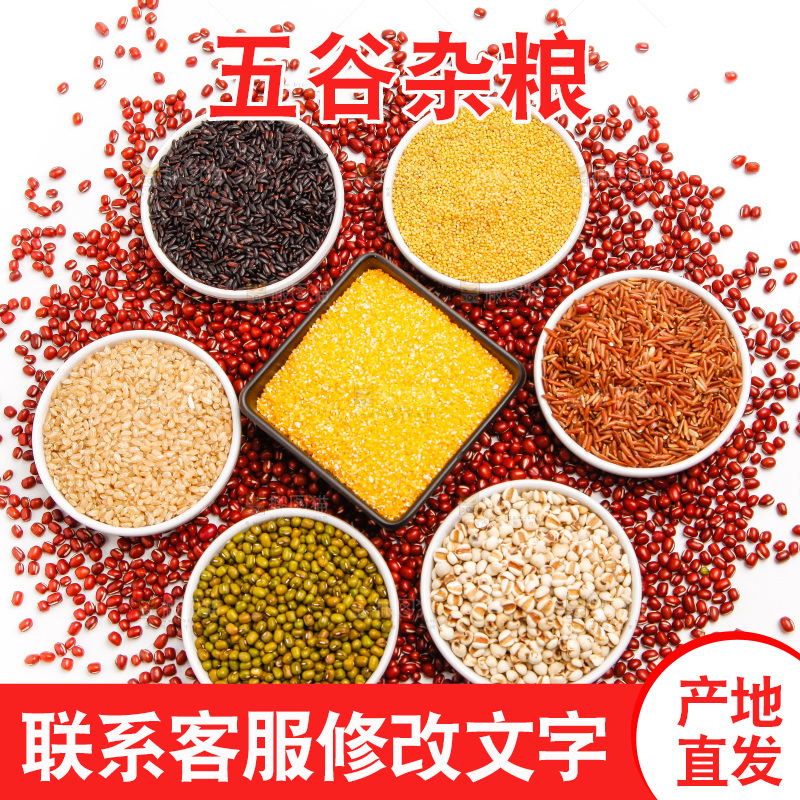白底上红豆上的五谷杂粮组合