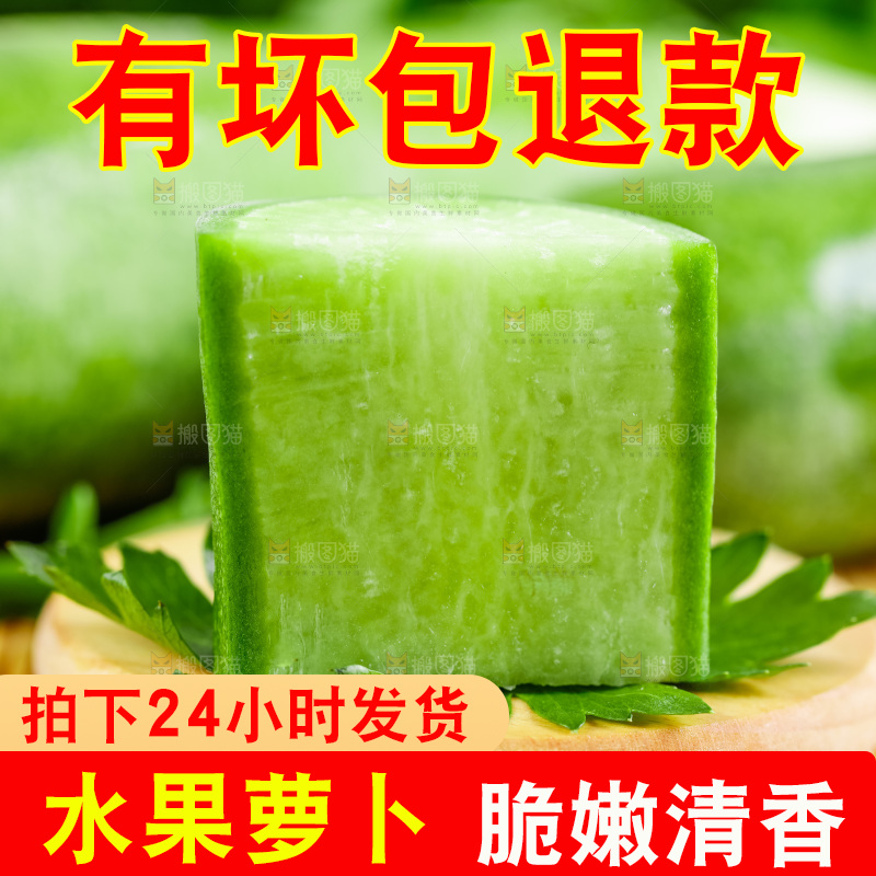 木盘上放着青萝卜