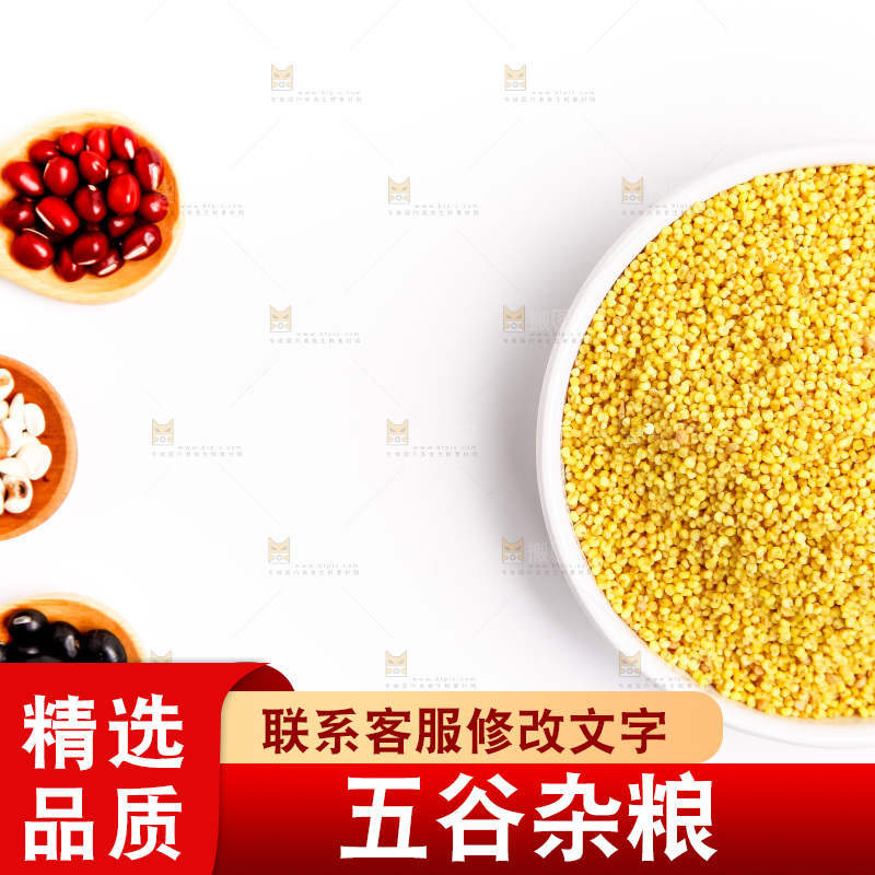 白底上的五谷杂粮