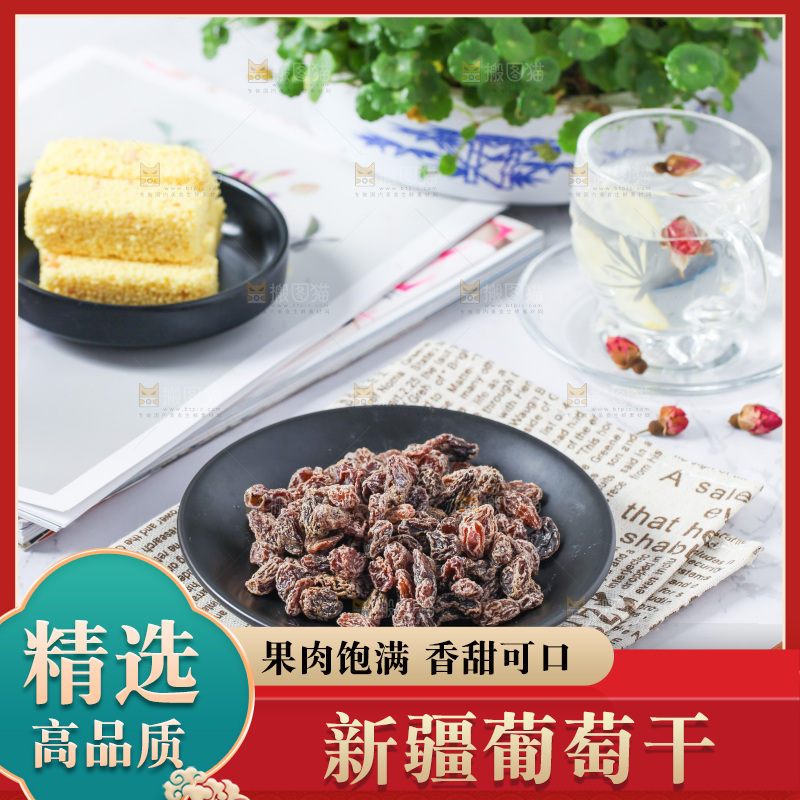 白底上放着一盘葡萄干