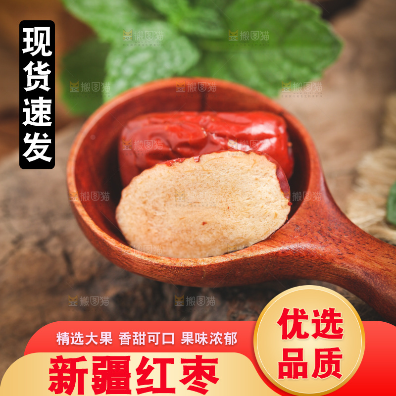 木底上勺子里的干红枣