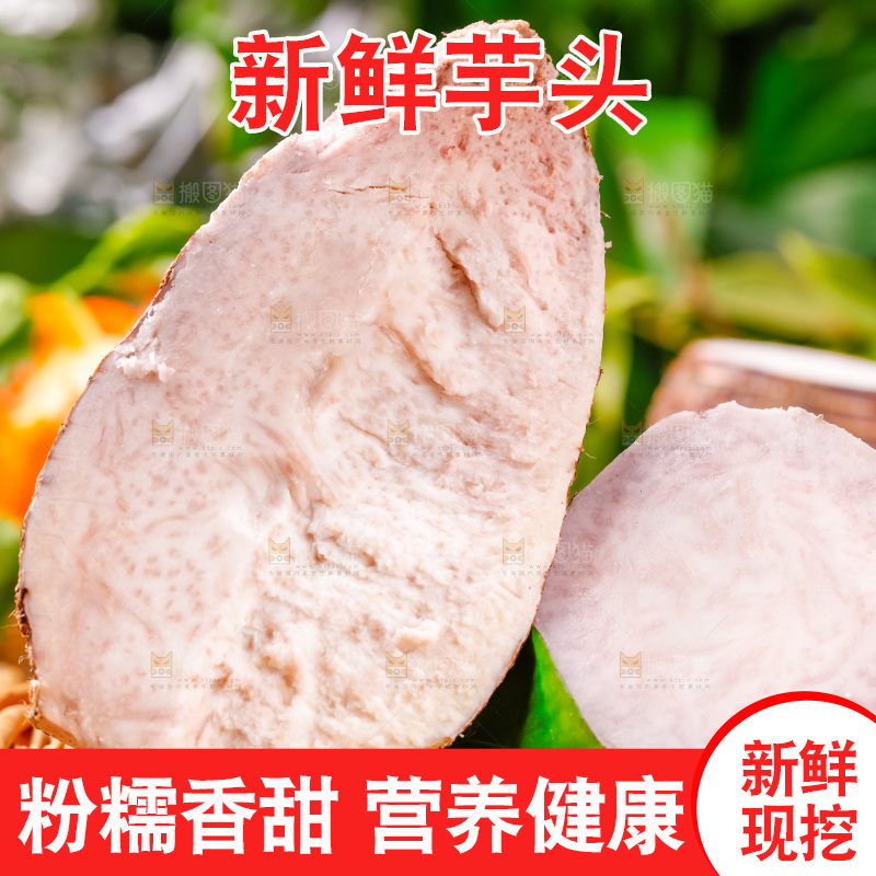 篮子上的芋头果肉