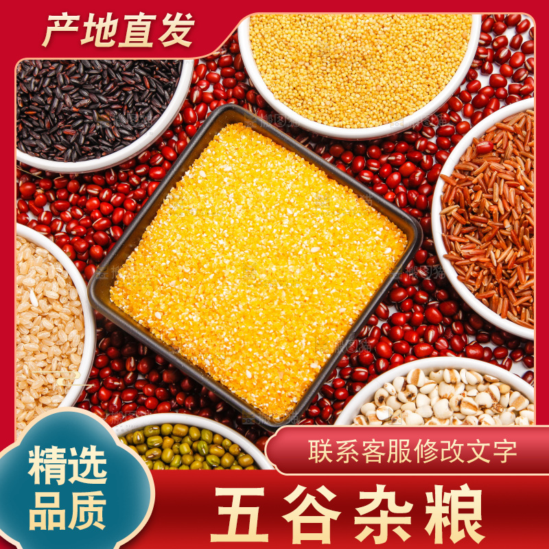 白底上红豆上的五谷杂粮组合