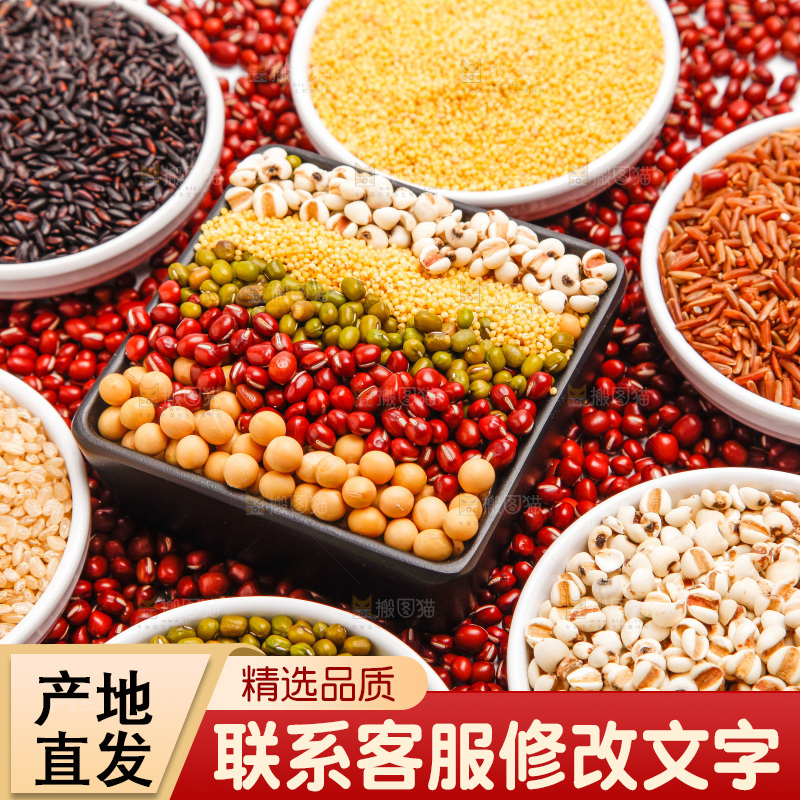 白底上红豆上的五谷杂粮组合
