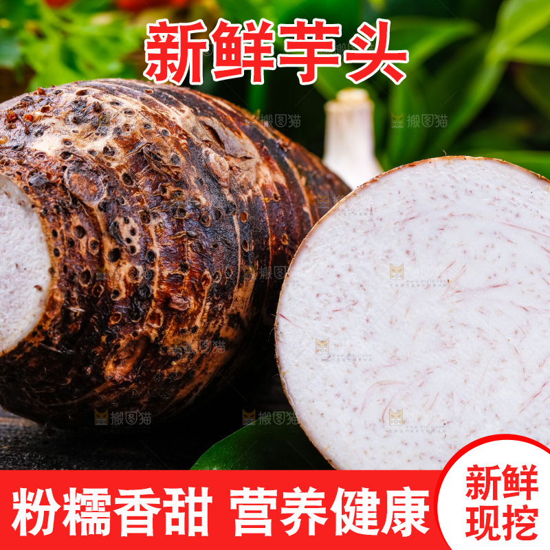 木底上放着广西荔浦芋头