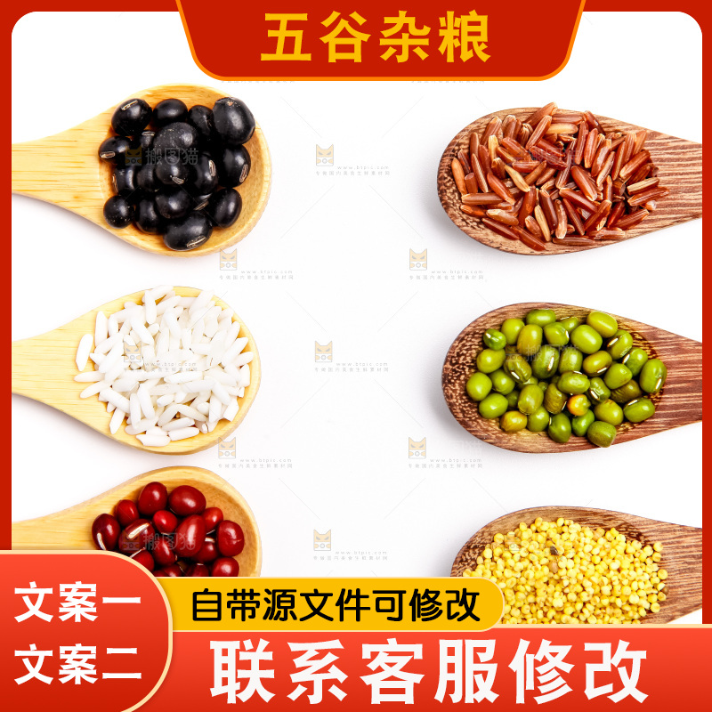白底上勺子里的五谷杂粮