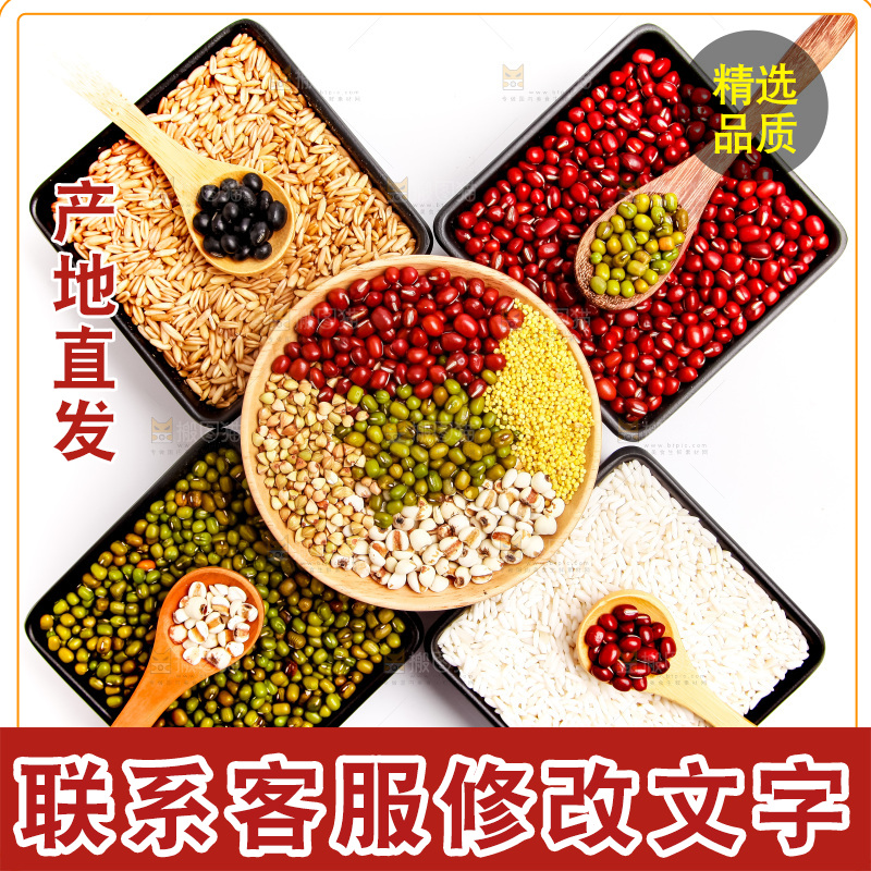 白底上的五谷食材组合