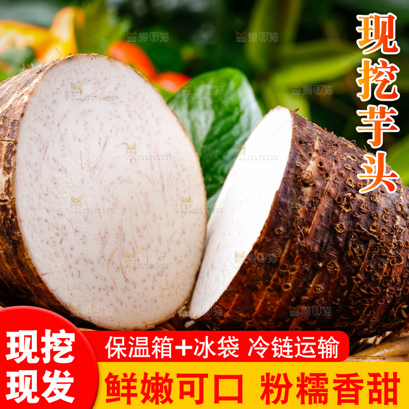 竹篮上放着广西荔浦芋头