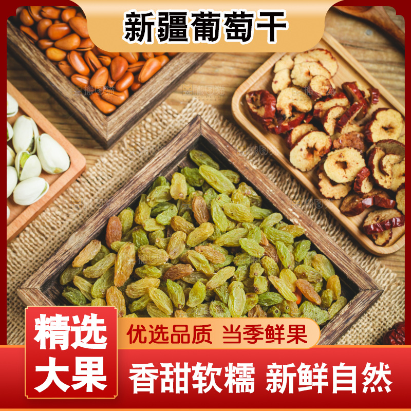 木盘里的葡萄干