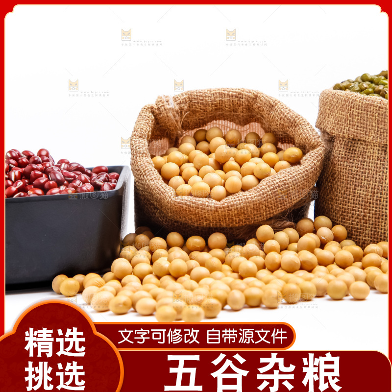 白底上的五谷杂粮