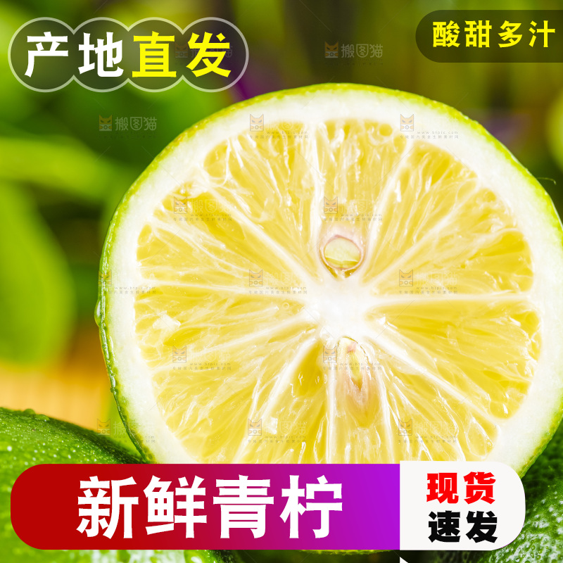 青柠檬果肉特写