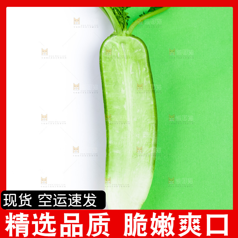 白绿底上放着青萝卜