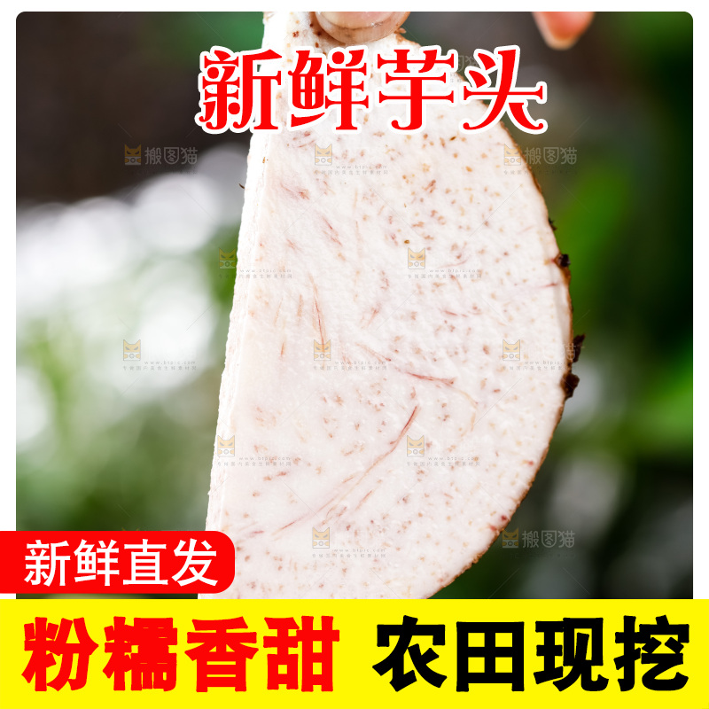 手上拿着槟榔芋切片