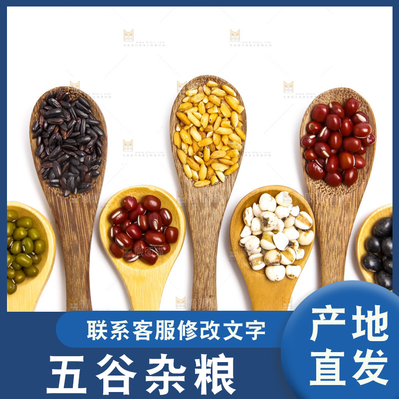 白底上勺子里的五谷杂粮