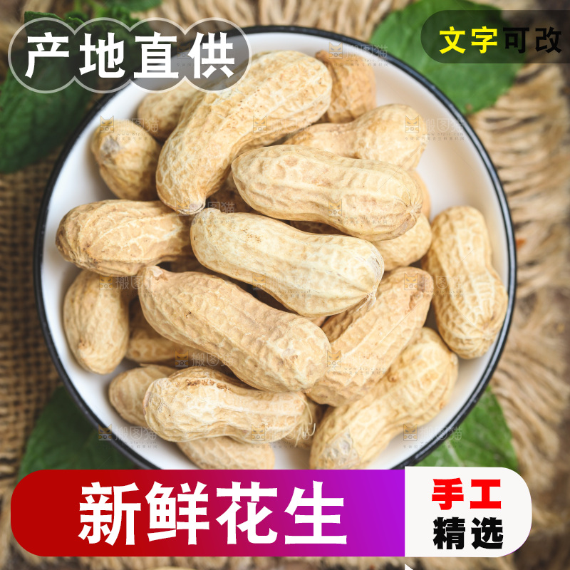 草编上放着一盘花生