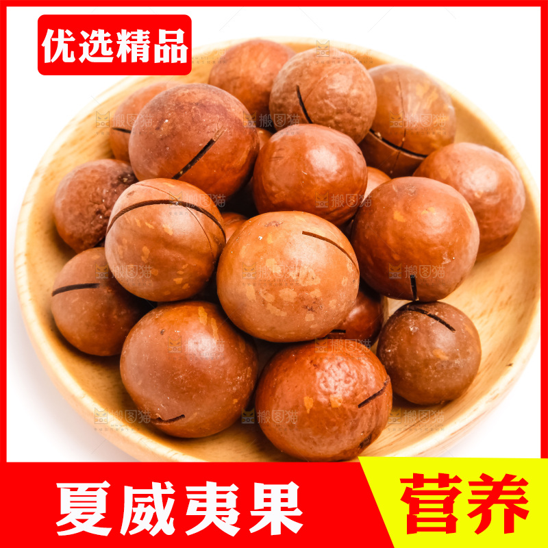 白底上放着一盘夏威夷果