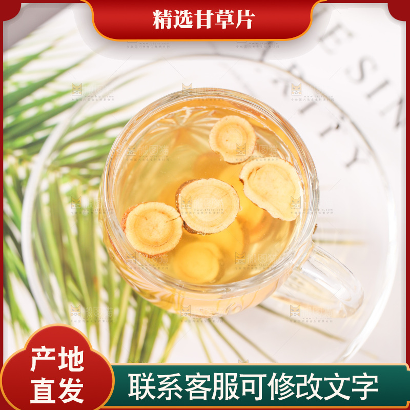 白底上摆放着一杯甘草片