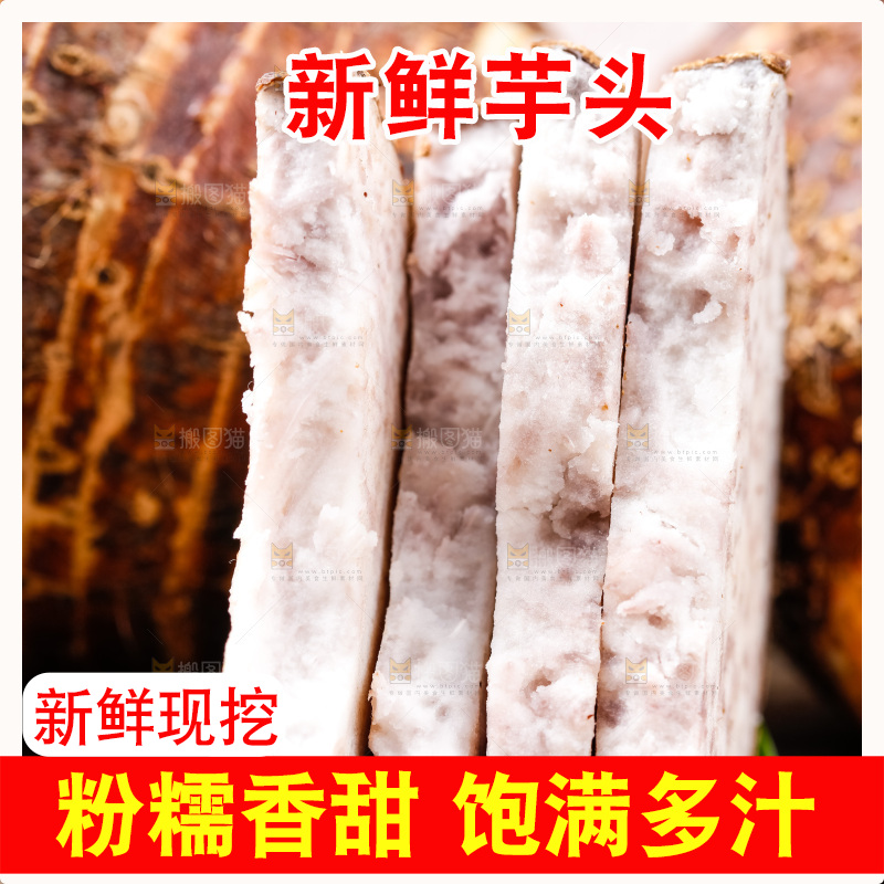 木底上的芋头切片