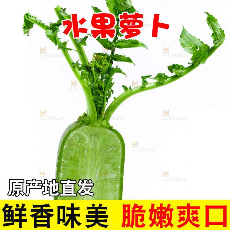 白底上放着斜切的绿萝卜