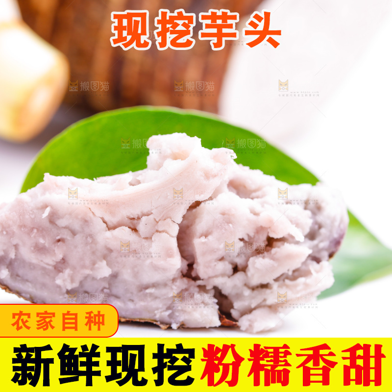 白底上的芋头果肉特写
