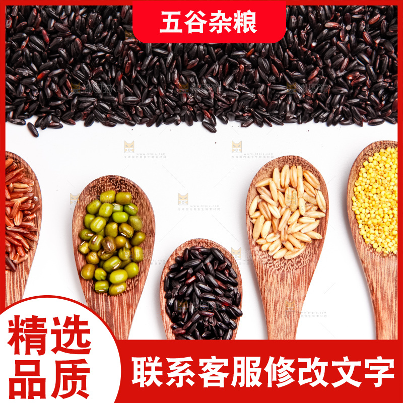 黑米旁勺子里的五谷杂粮