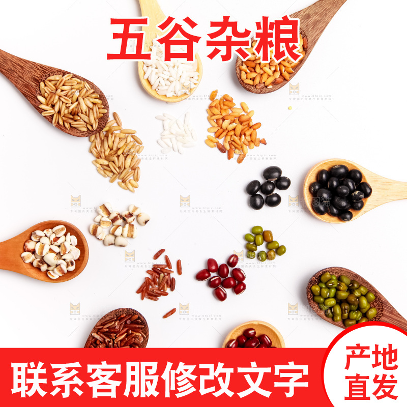 白底上木勺里的五谷杂粮