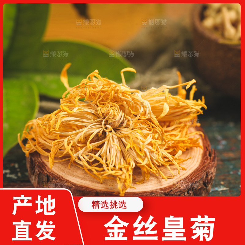木底上放着金丝皇菊