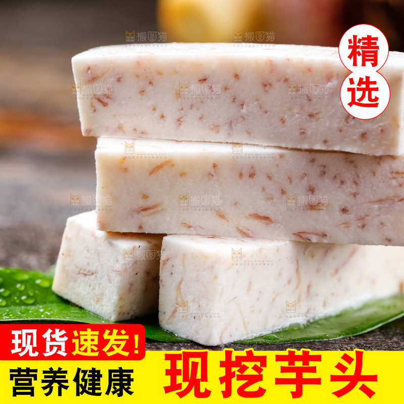 木底上的芋头切块