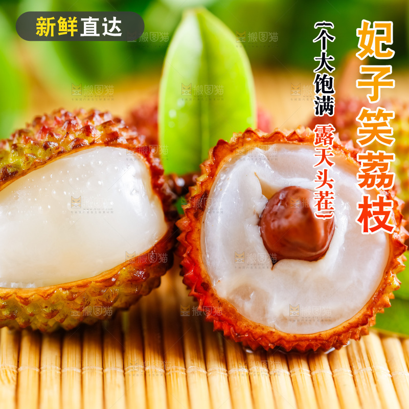 竹底上放着妃子笑荔枝