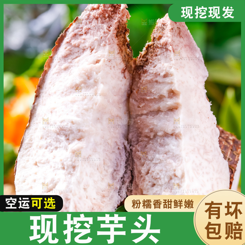 篮子上切开的芋头