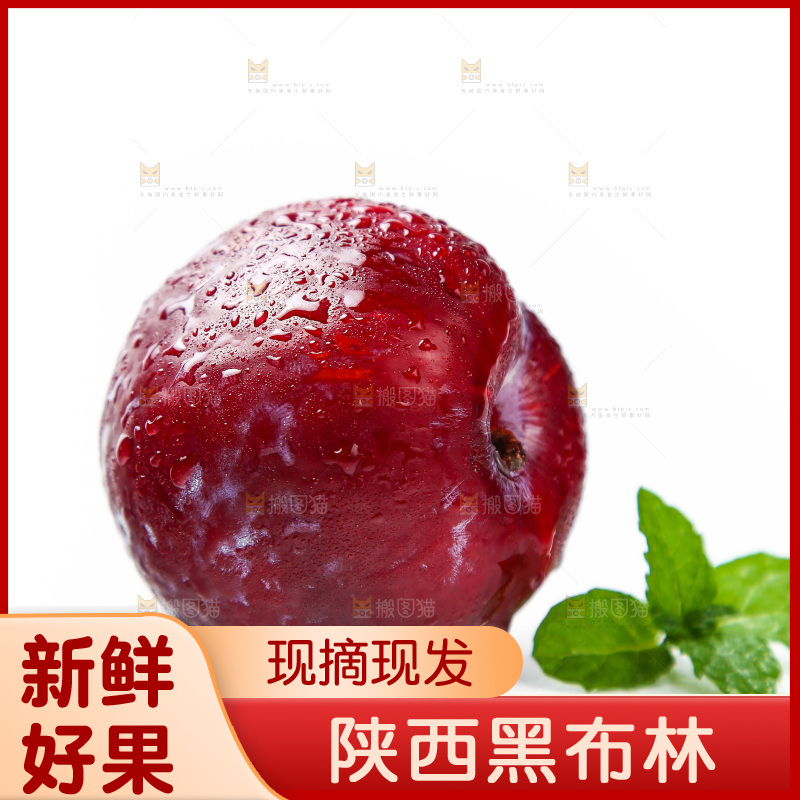 白底上放着一个黑布林李子