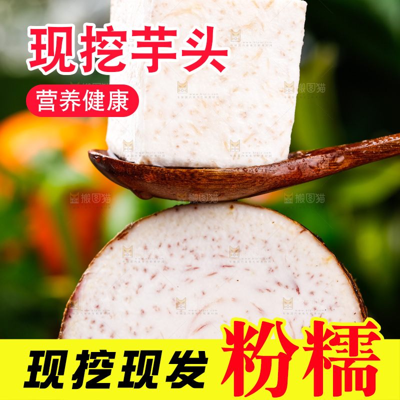 勺子上的槟榔芋切块