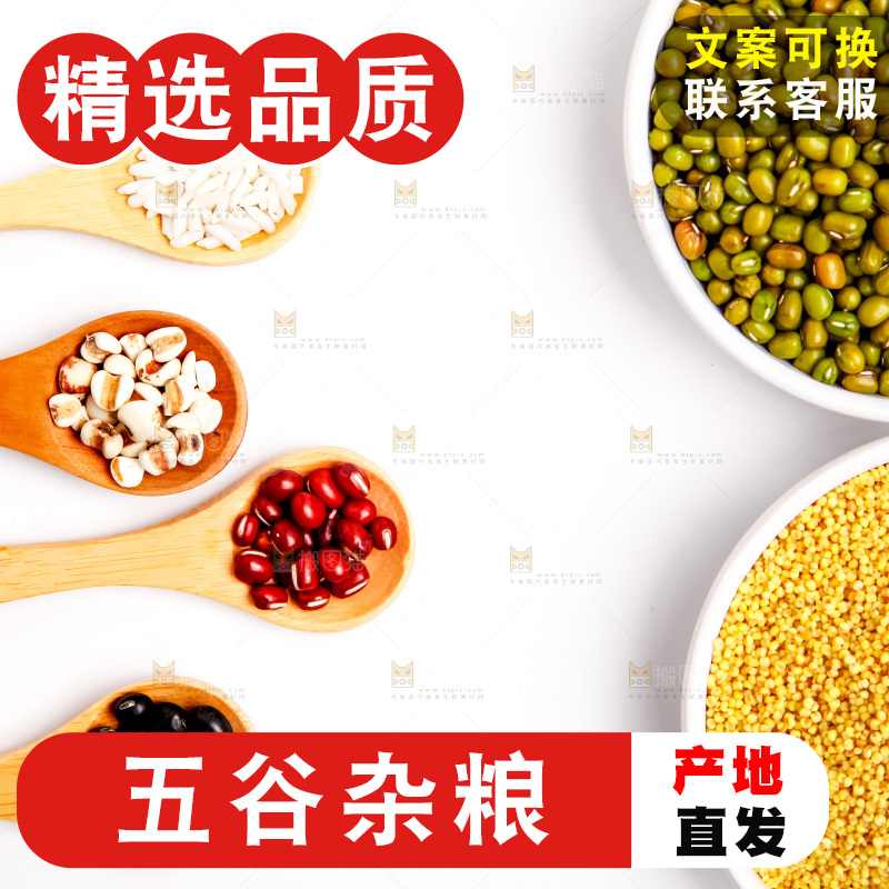 白底上的五谷食材组合