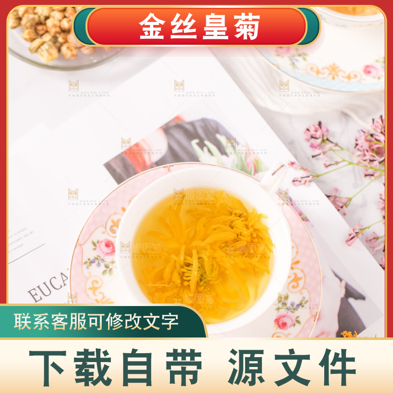 书上放着一杯金丝皇菊