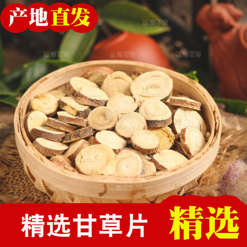 木底上放着甘草片