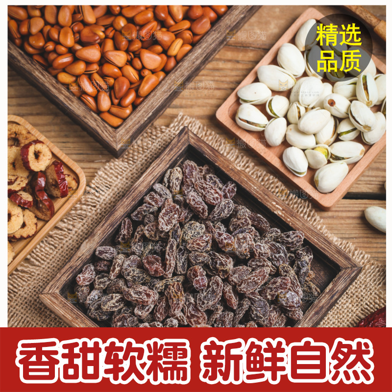 木底上的干果组合
