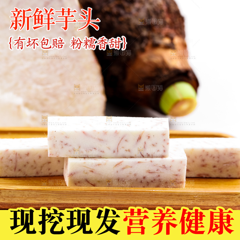 白底上的芋头切块