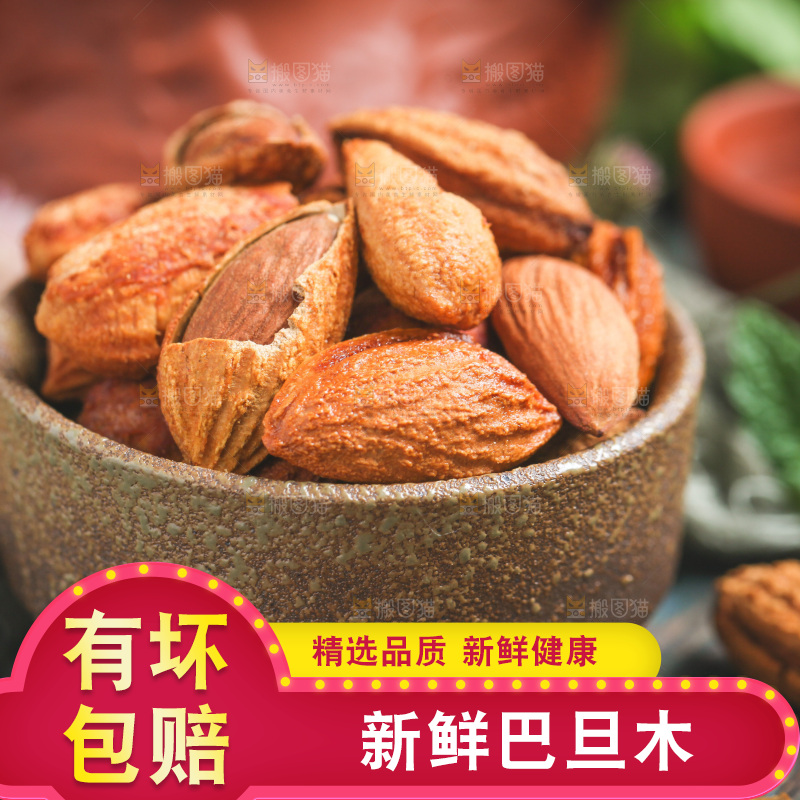 木底上放着一碗巴旦木