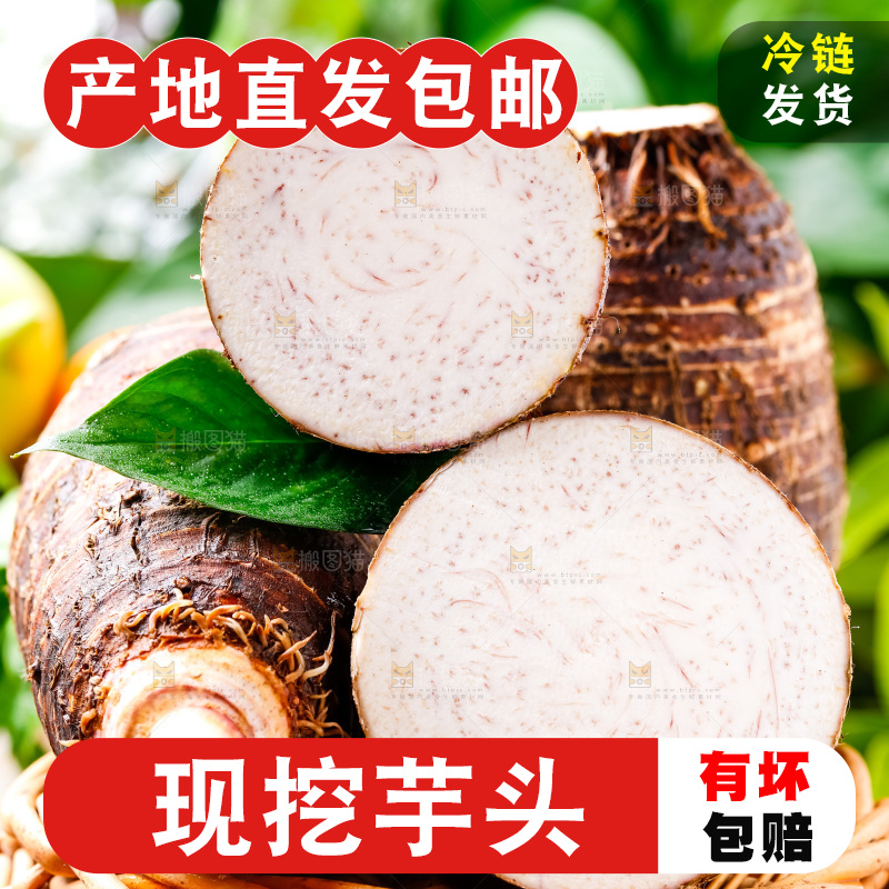 竹篮上放着广西荔浦芋头
